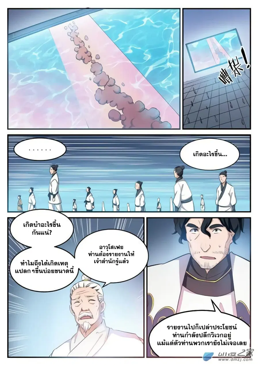Bailian Chengshen ตอนที่ 111 หน้า 8