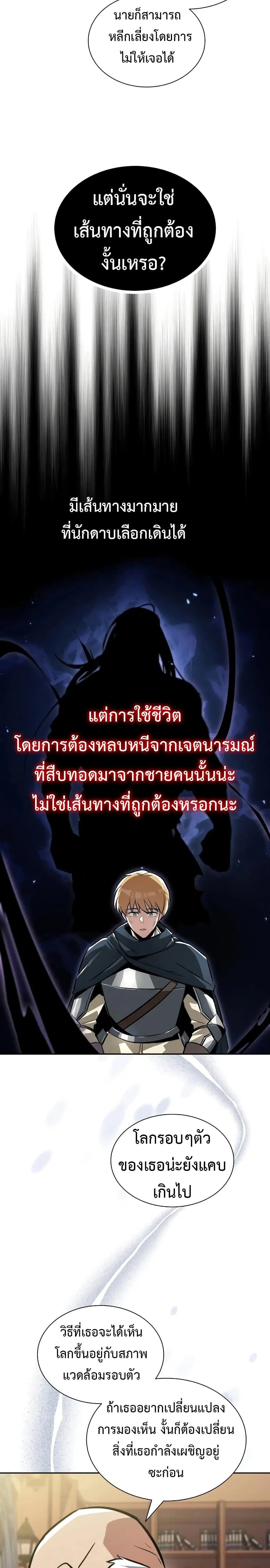 The Lazy Lord Masters the Sword ตอนที่ 45 หน้า 28