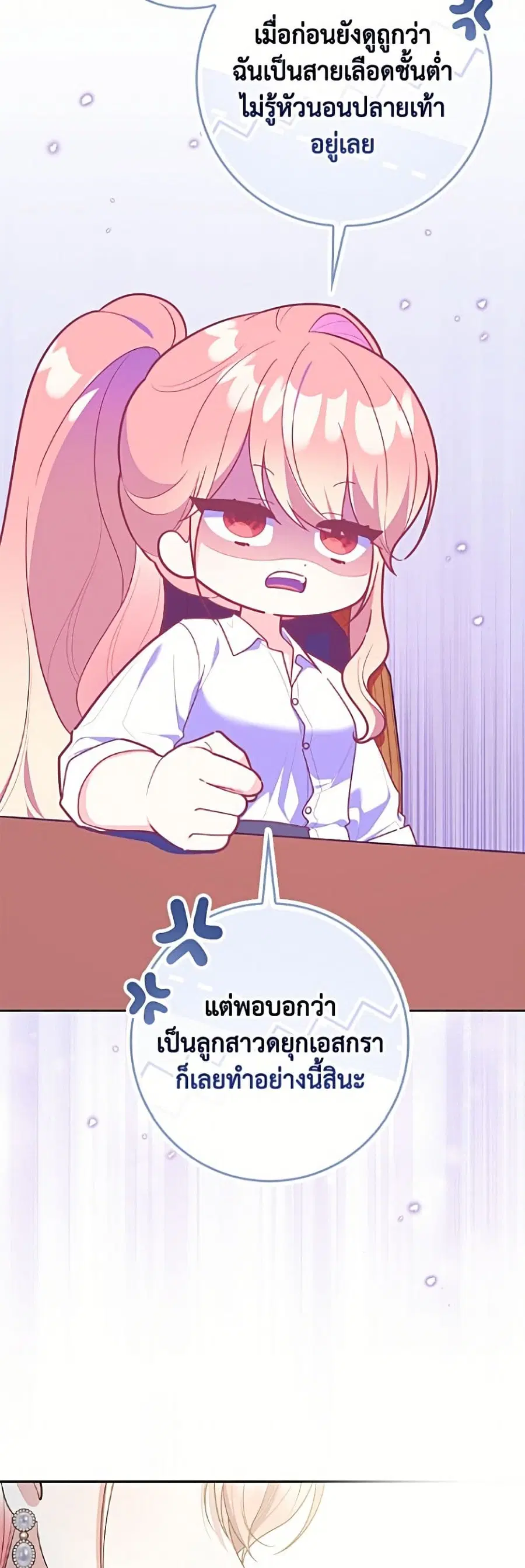 Fortune-Telling Lady ตอนที่ 147 หน้า 39