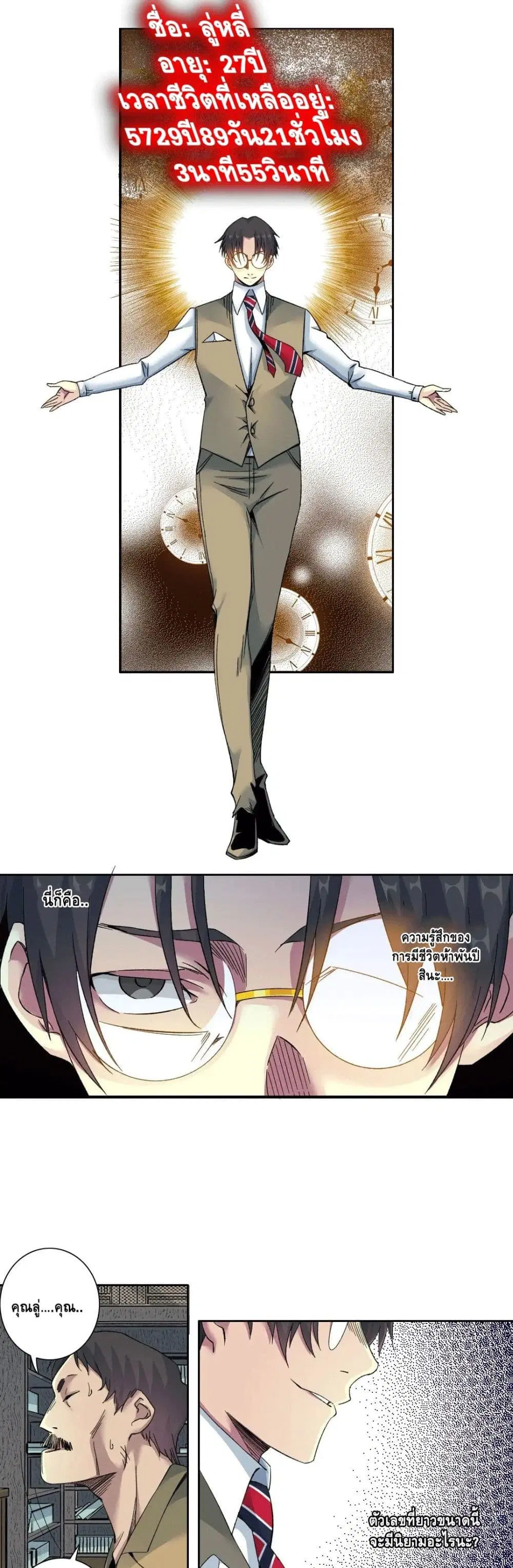 The Eternal Club ตอนที่ 99 หน้า 10