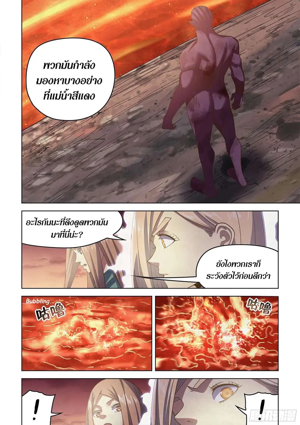 The Last Human ตอนที่ 461 หน้า 5