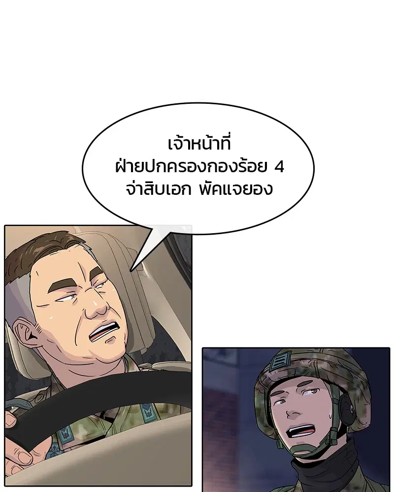 Kitchen Soldier ตอนที่ 89 หน้า 58