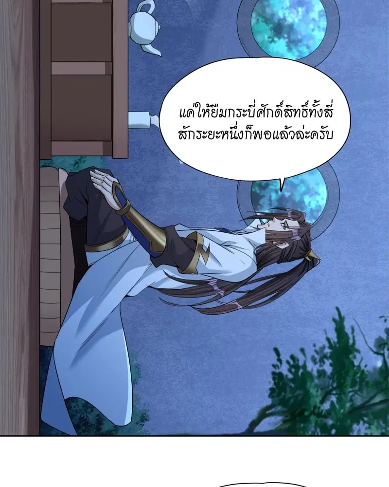 The Time of Rebirth ตอนที่ 103 หน้า 32