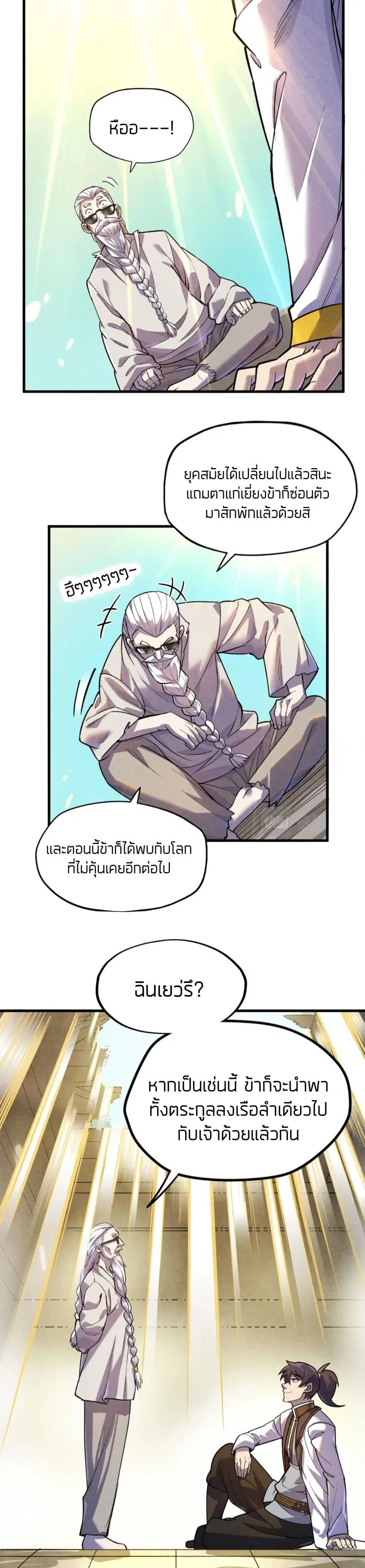The Eternal Supreme ตอนที่ 59 หน้า 10