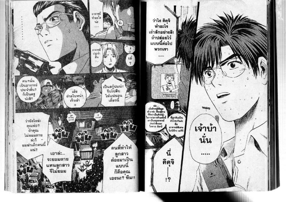 GTO : Great Teacher Onizuka ตอนที่ 183 หน้า 11