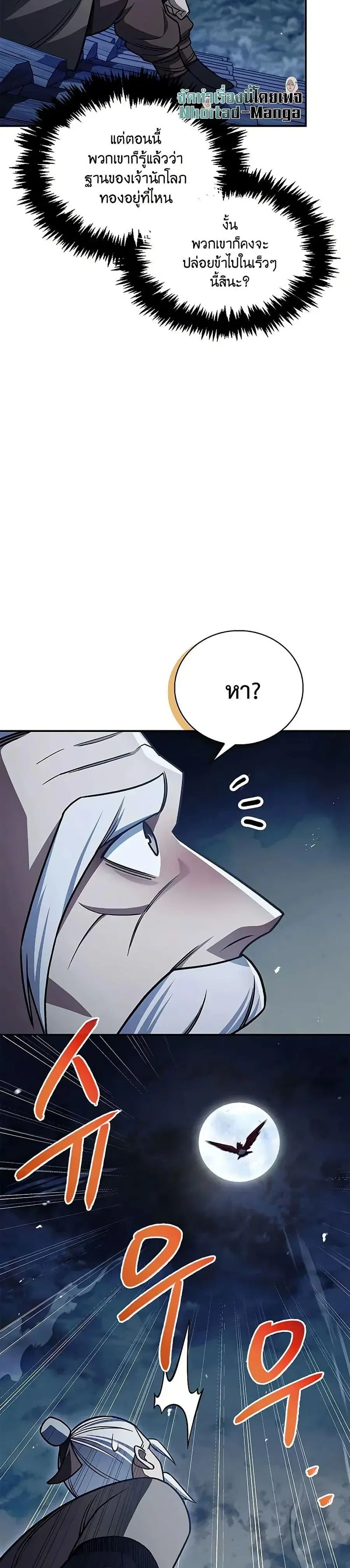 Heavenly Grand Archive’s Young Master ตอนที่ 127 หน้า 28