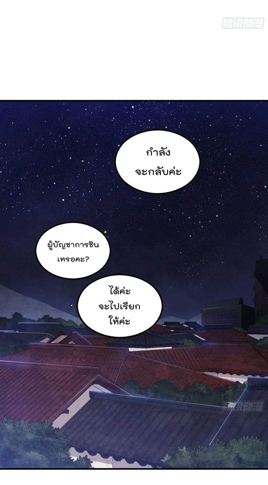 Immortal Husband in The City ตอนที่ 46 หน้า 27