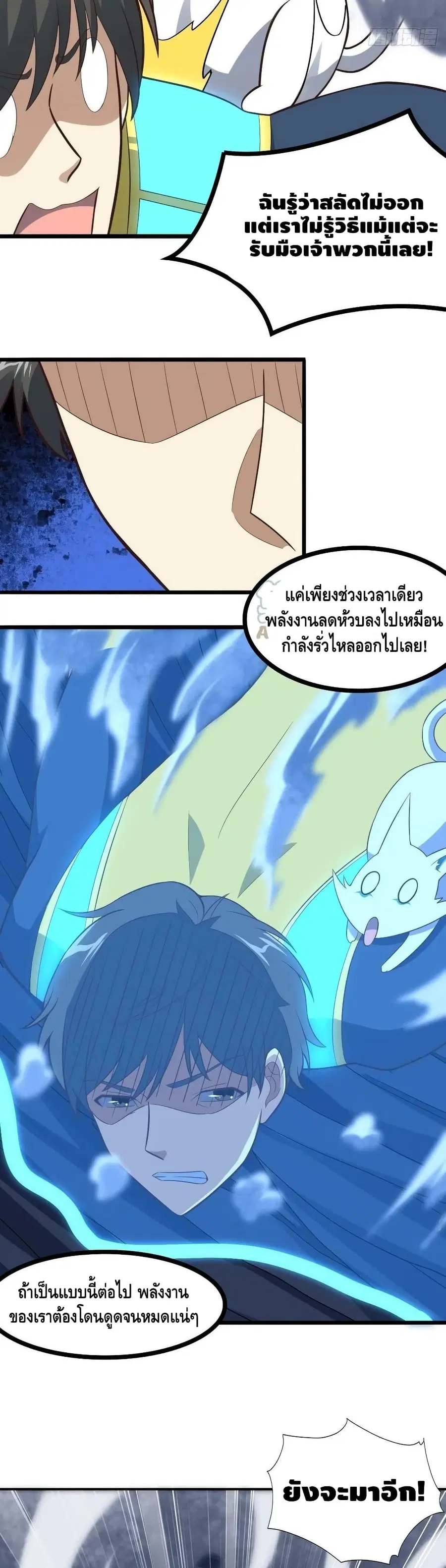 High Energy Strikes ตอนที่ 218 หน้า 14