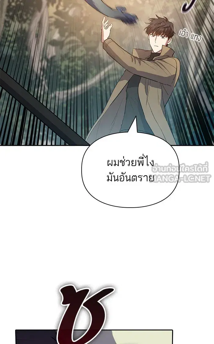 The S-Classes That I Raised (My S-Class Hunters) ตอนที่ 52 หน้า 81