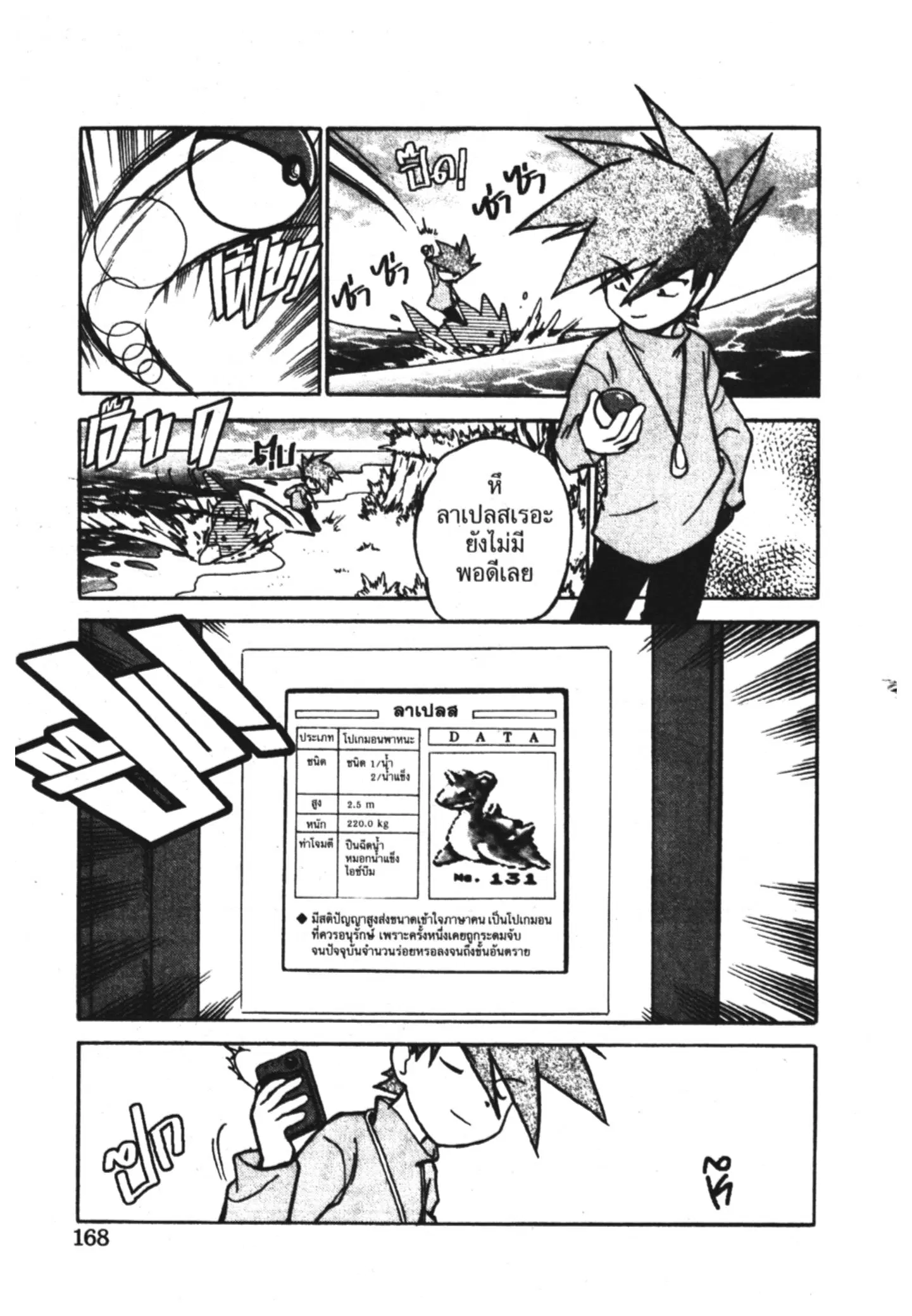 Pokémon ตอนที่ 50 หน้า 8