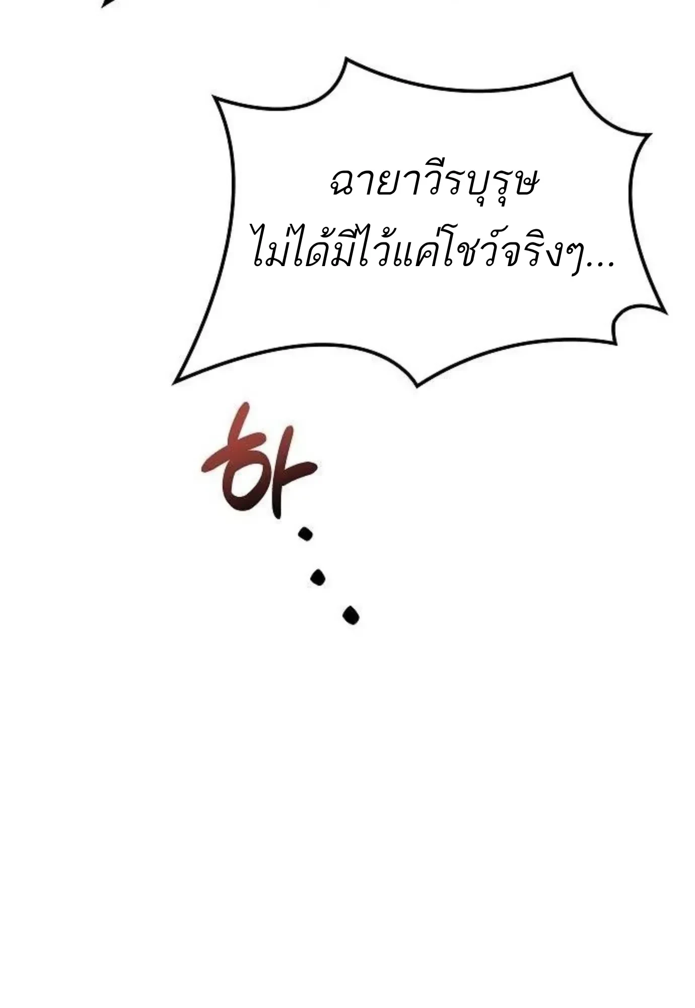 A Wizard’s Restaurant ตอนที่ 149 หน้า 36