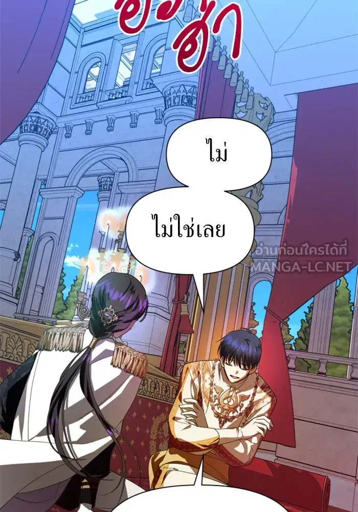 Your Throne ตอนที่ 60 หน้า 123