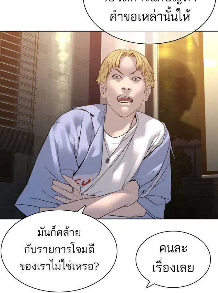 How to Fight ตอนที่ 138 หน้า 143