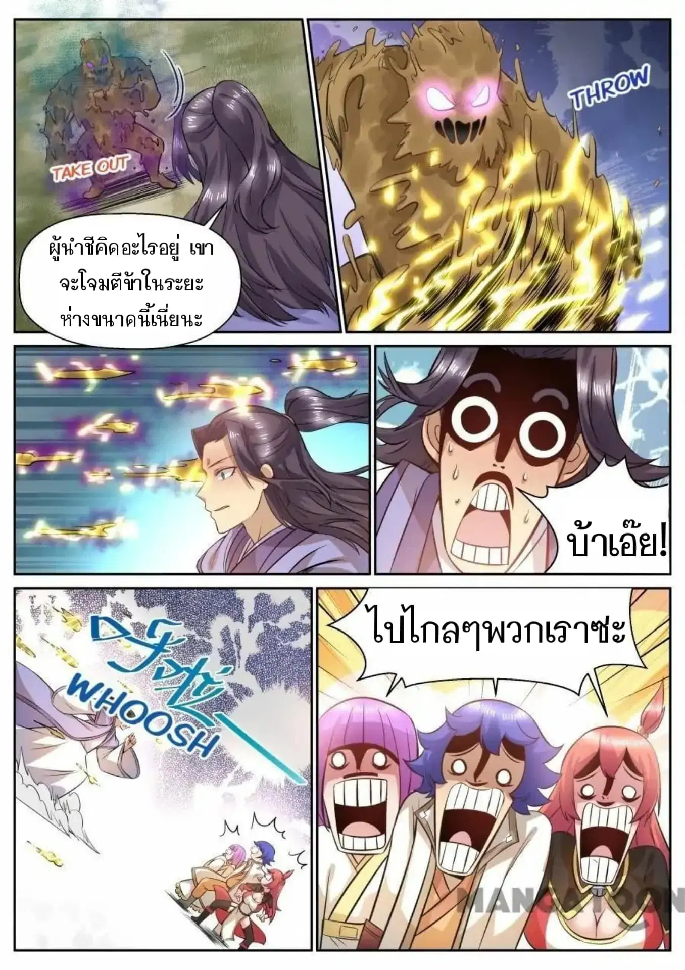 My Great Sword ตอนที่ 125 หน้า 8