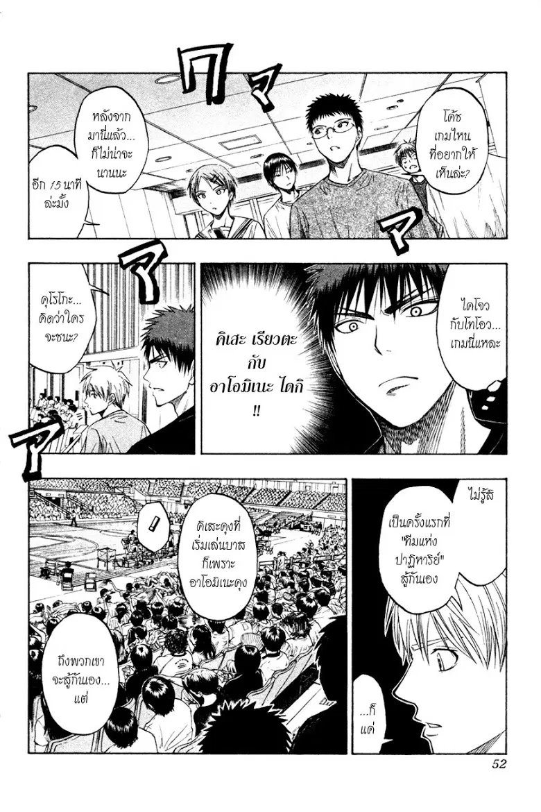Kuroko no Basuke ตอนที่ 63 หน้า 5