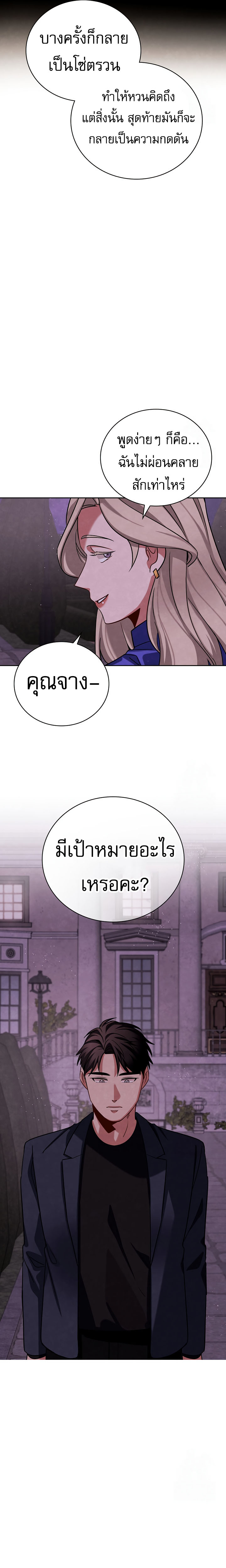 Be the Actor ตอนที่ 116 หน้า 27
