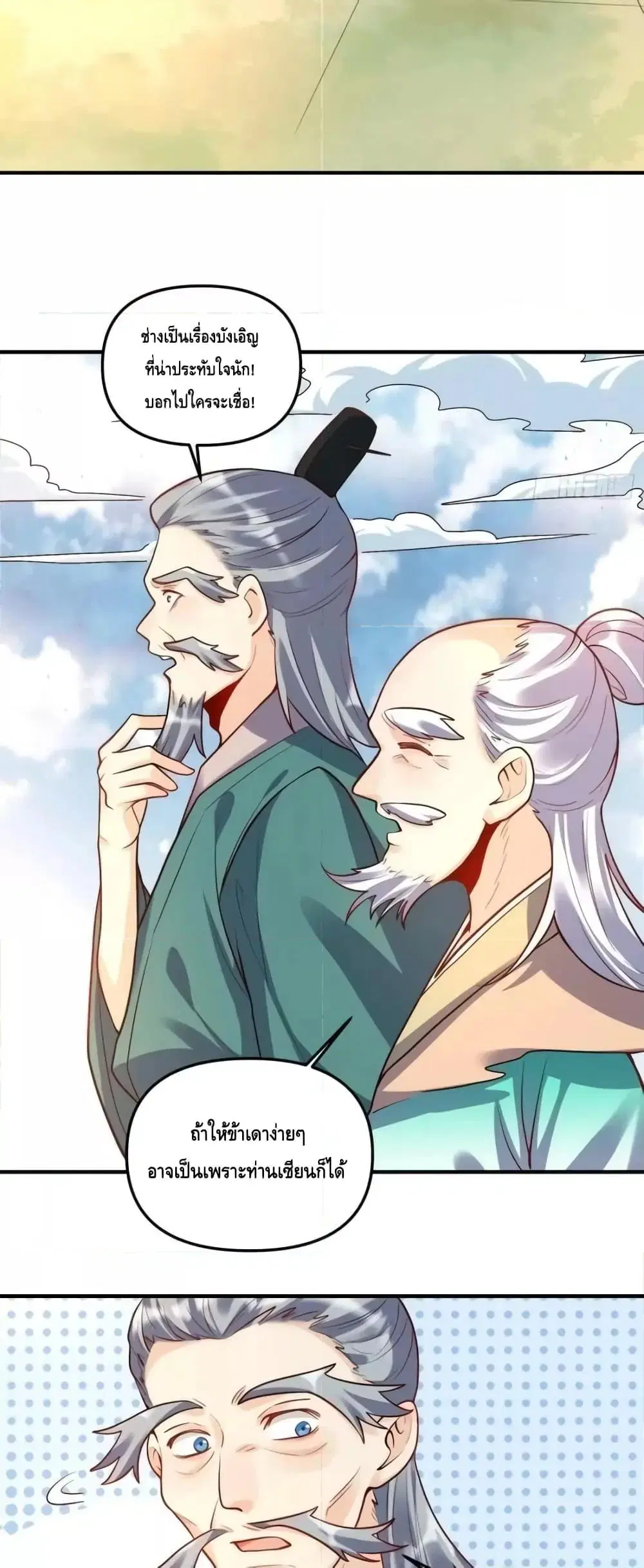 It Turns Out That I Am A Big Cultivator ตอนที่ 180 หน้า 21