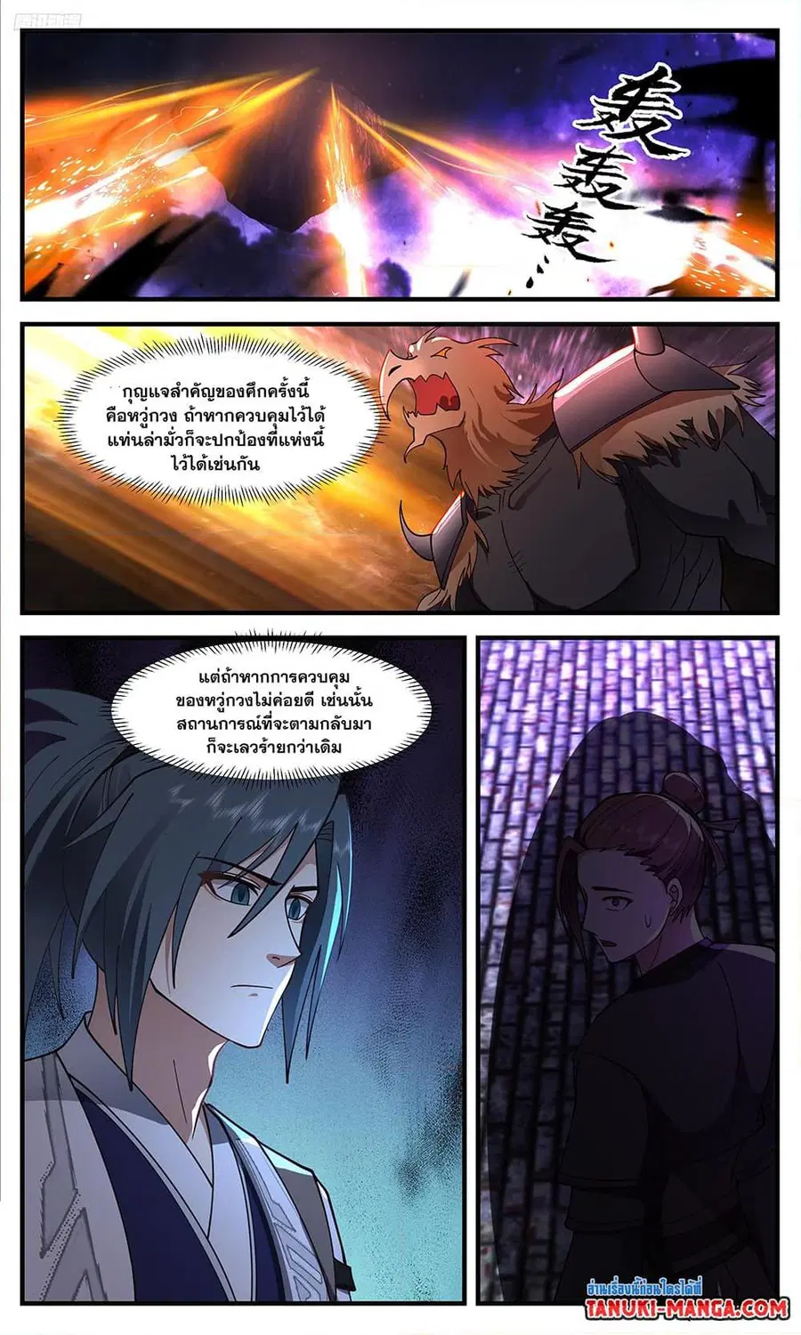 Martial Peak ตอนที่ 3459 หน้า 9