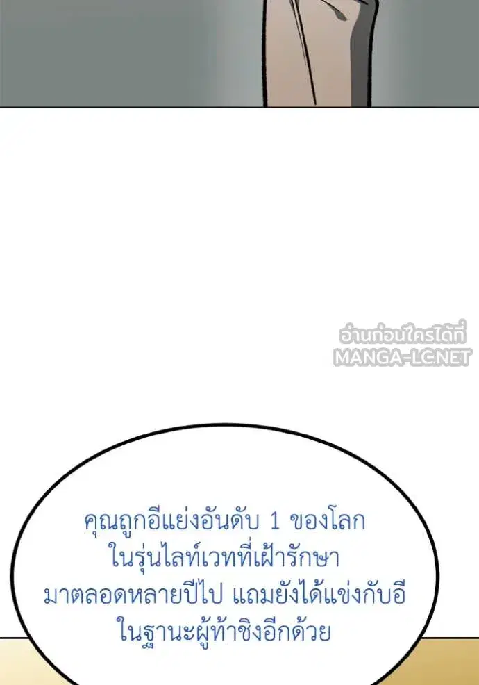King of the Octagon ตอนที่ 176 หน้า 27