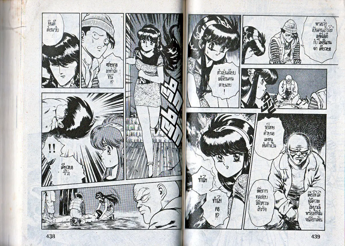 Makai Toshi Hunter ตอนที่ 99 หน้า 6