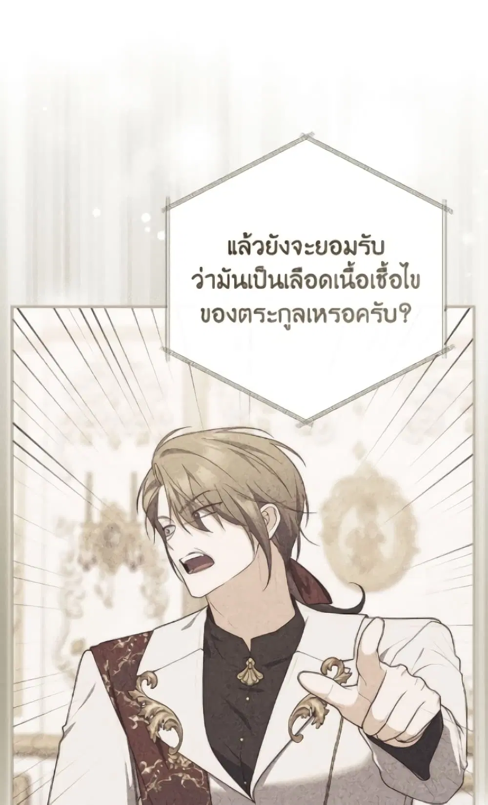 A Princess Who Reads Fortune ตอนที่ 116 หน้า 14