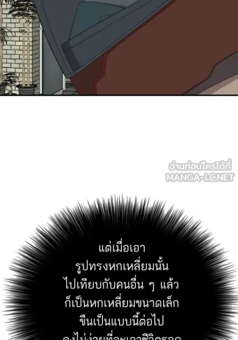 Bad Guy ตอนที่ 255 หน้า 37