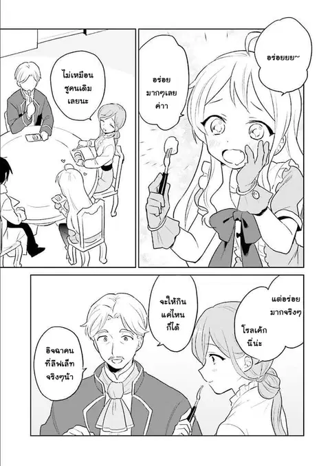 In Another World With My Smartphone ตอนที่ 7 หน้า 7