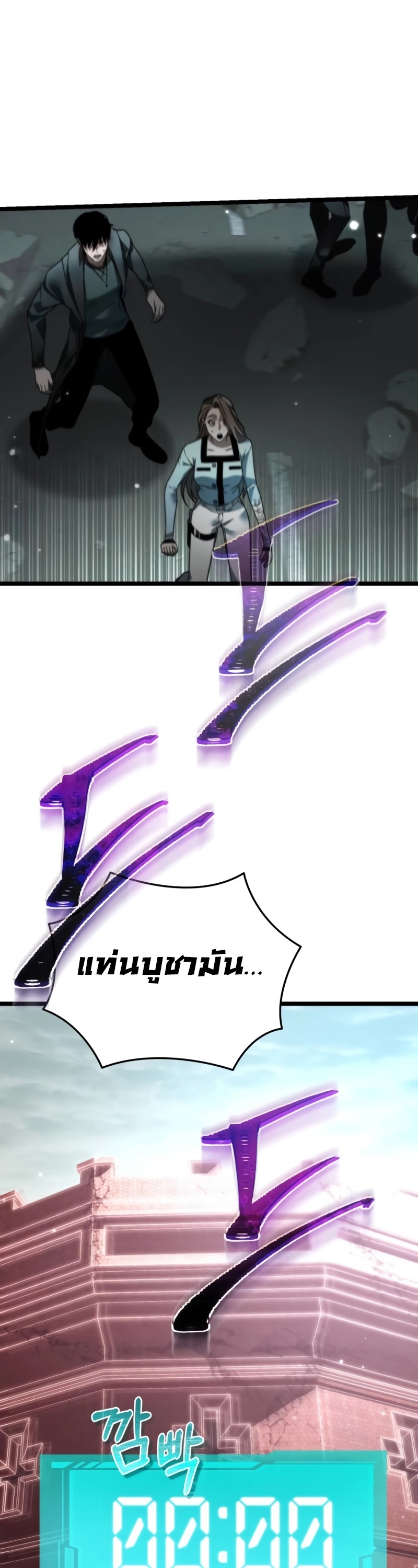 Reincarnator ผู้หวนคืน ตอนที่ 22 หน้า 22