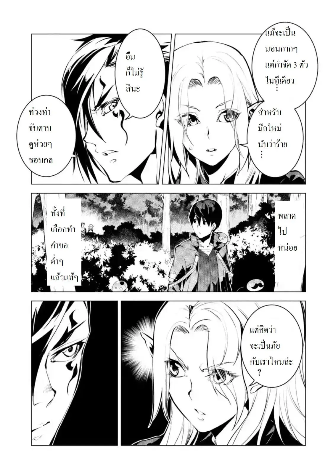 Tensei Kenja no Isekai Life ตอนที่ 15.3 หน้า 12