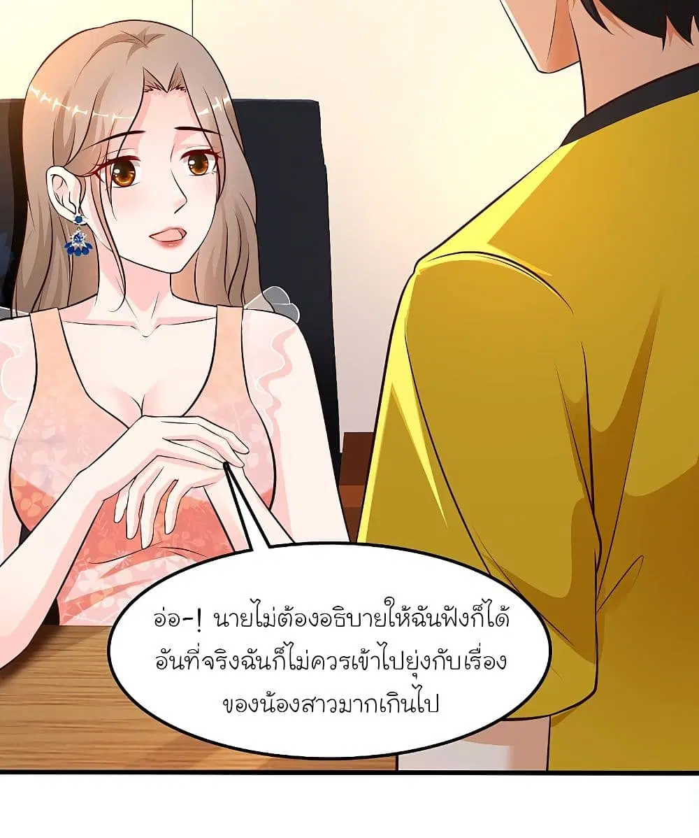 The Strongest Peach Blossom ตอนที่ 137 หน้า 51