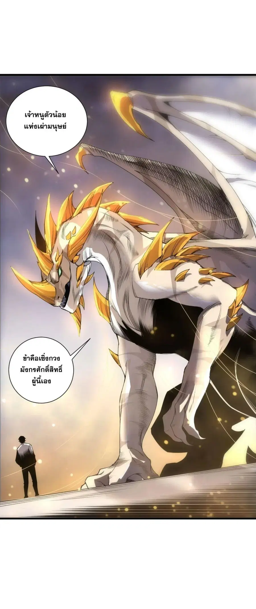 Necromancer King of The Scourge ตอนที่ 259 หน้า 41