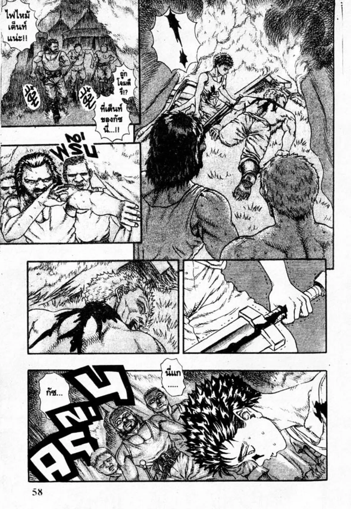 Berserk ตอนที่ 11 หน้า 6