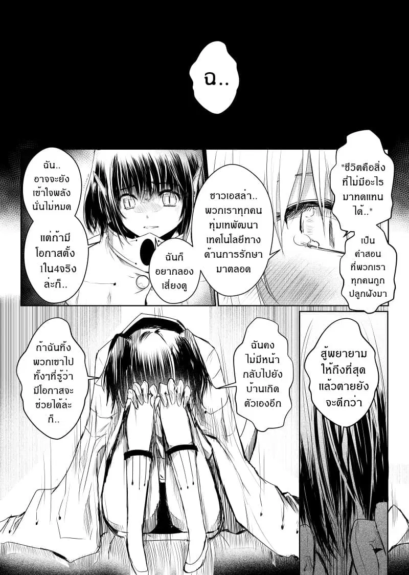 Path A waY ตอนที่ 26 หน้า 9