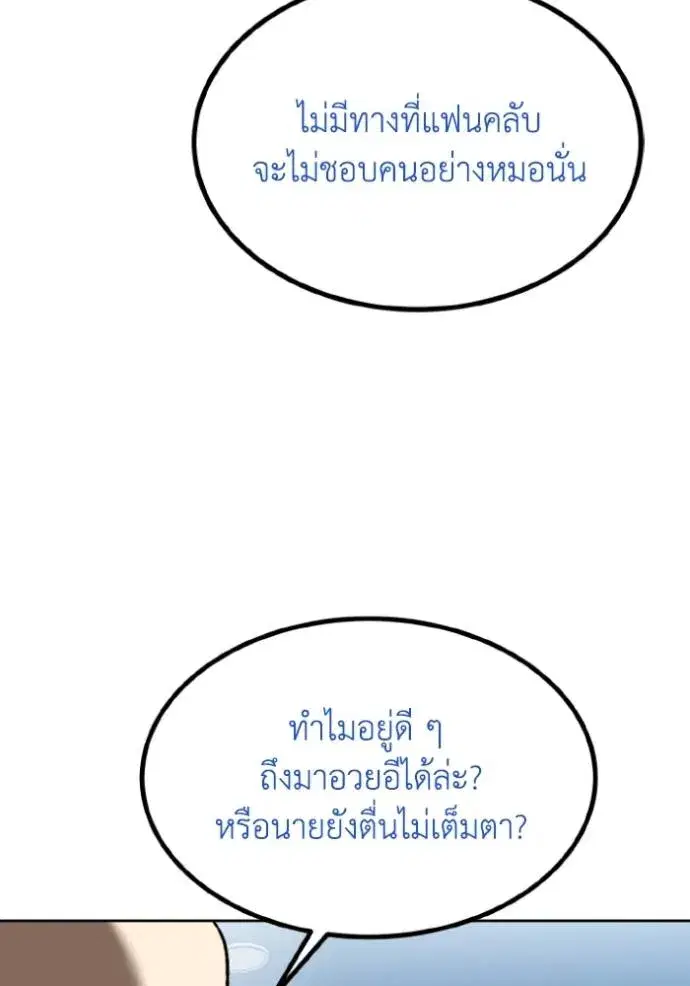 King of the Octagon ตอนที่ 140 หน้า 29