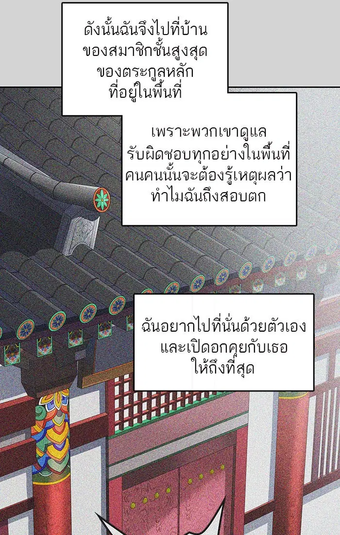 Tower of God ตอนที่ 520 หน้า 103