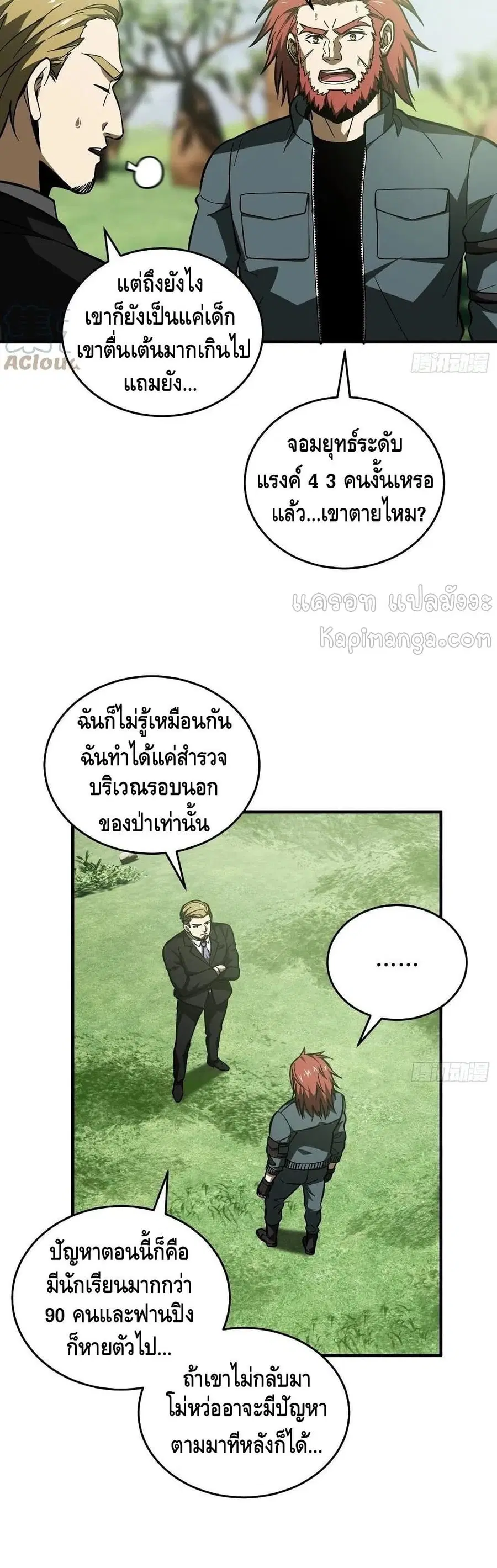 Global Martial Arts ตอนที่ 133 หน้า 9