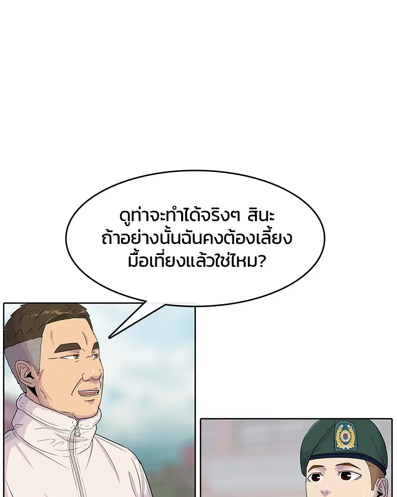 Kitchen Soldier ตอนที่ 102 หน้า 84