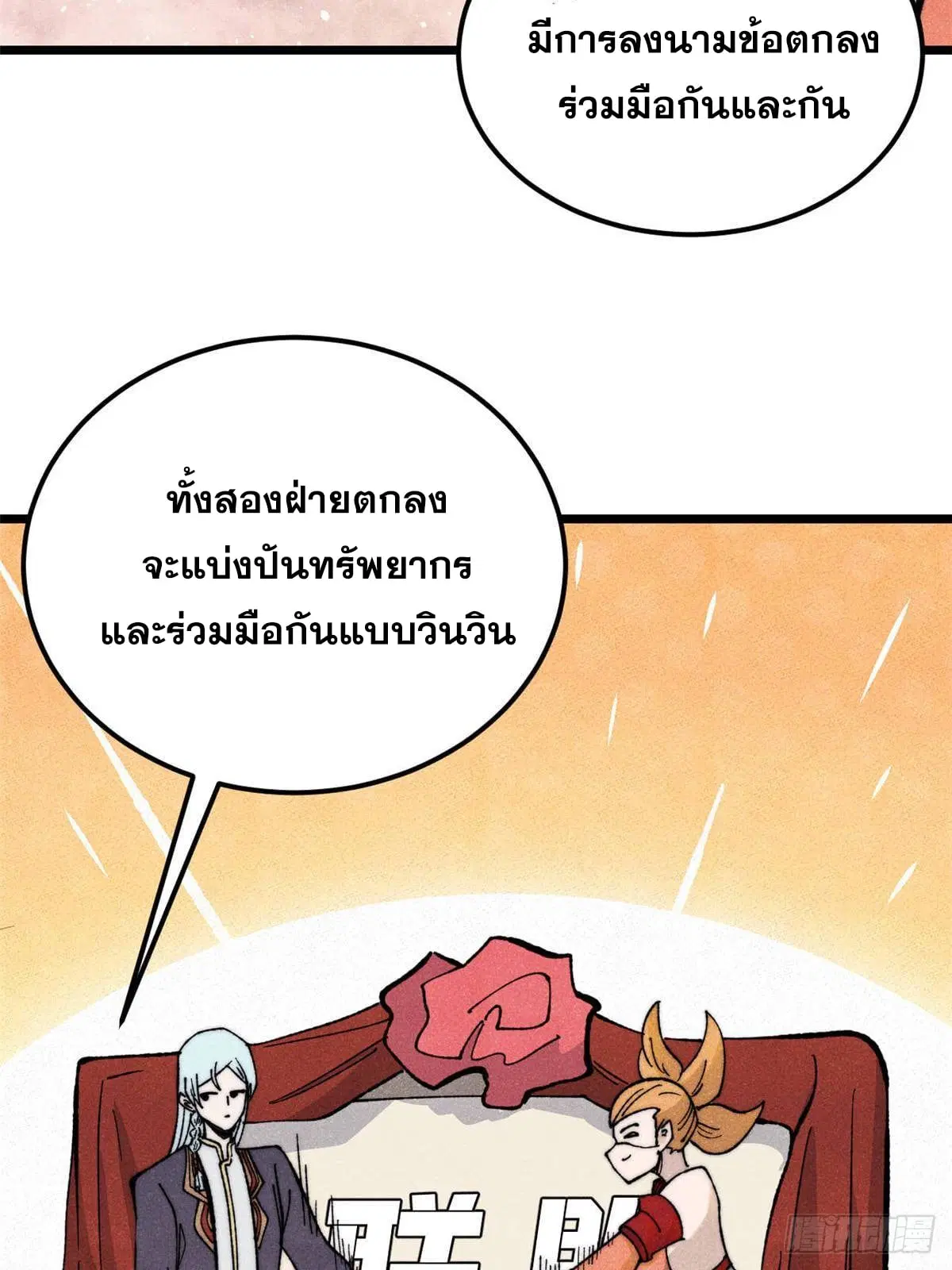 All Hail the Sect Leader ตอนที่ 348 หน้า 4
