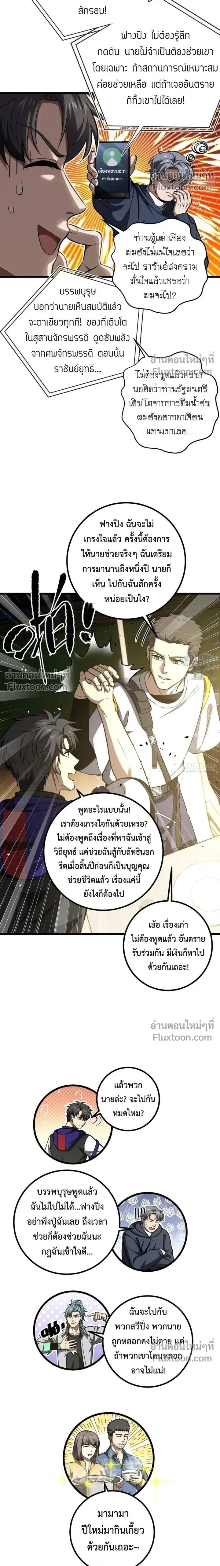 Global Martial Arts ตอนที่ 354 หน้า 2