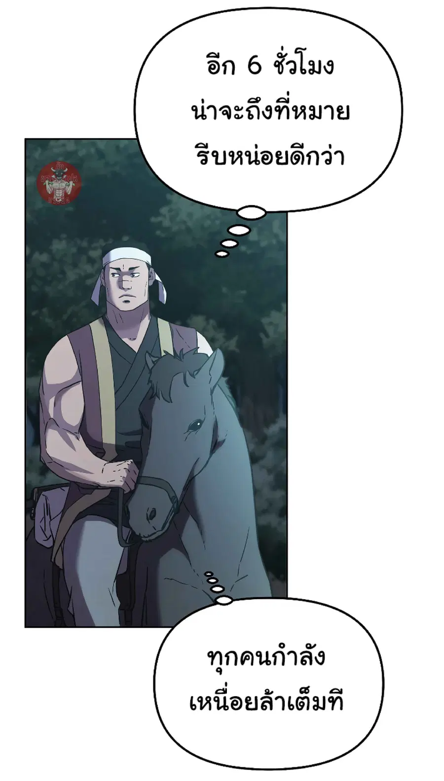 The Reborn Ranker Chronicles ตอนที่ 27 หน้า 46