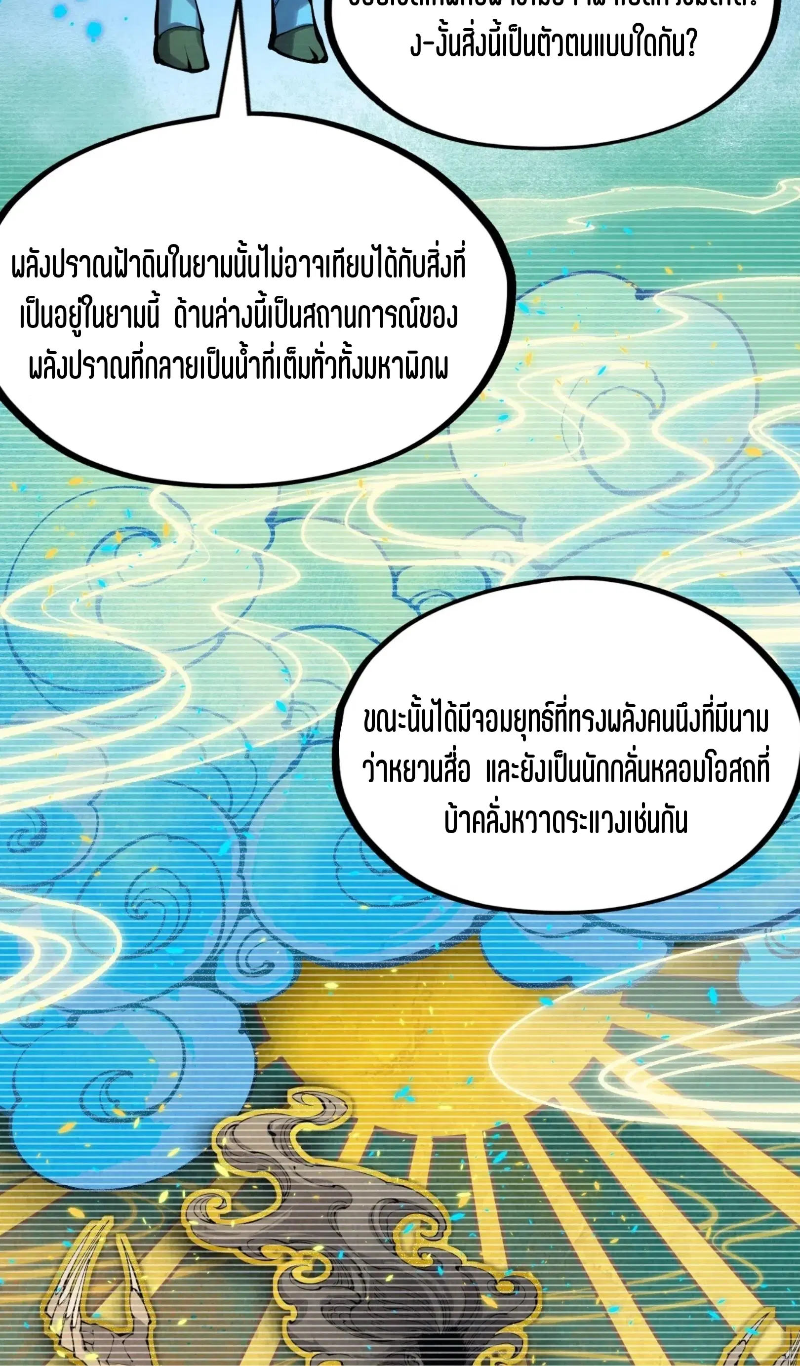 The Eternal Supreme ตอนที่ 250 หน้า 38