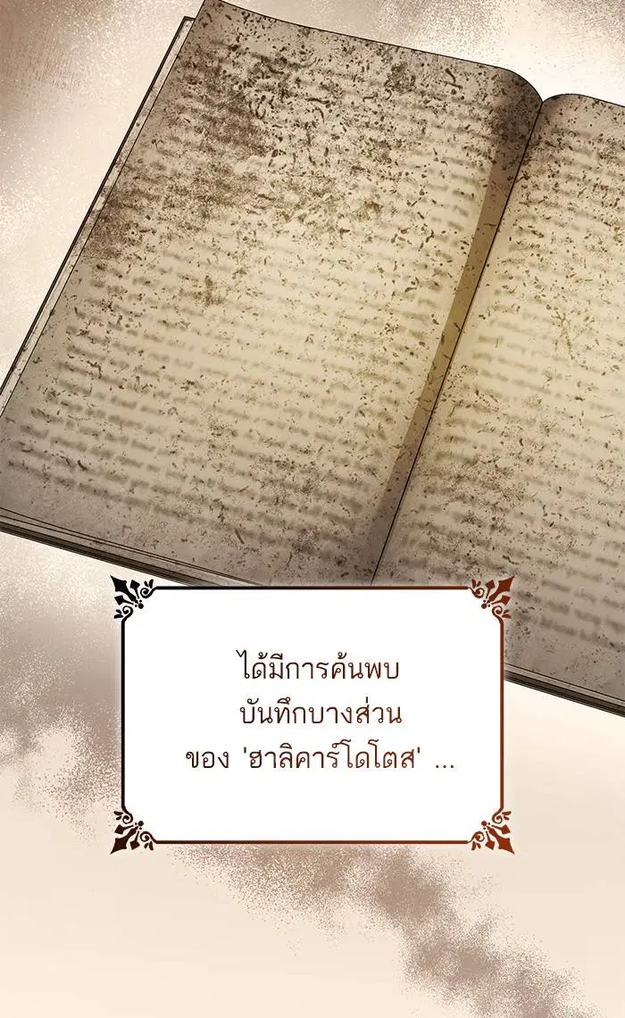 Sister I Am the Queen in This Life ตอนที่ 19 หน้า 79