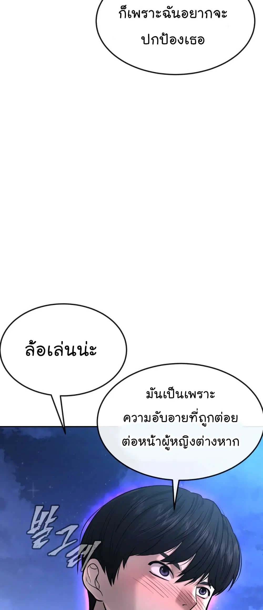 Quest Supremacy ตอนที่ 15 หน้า 47