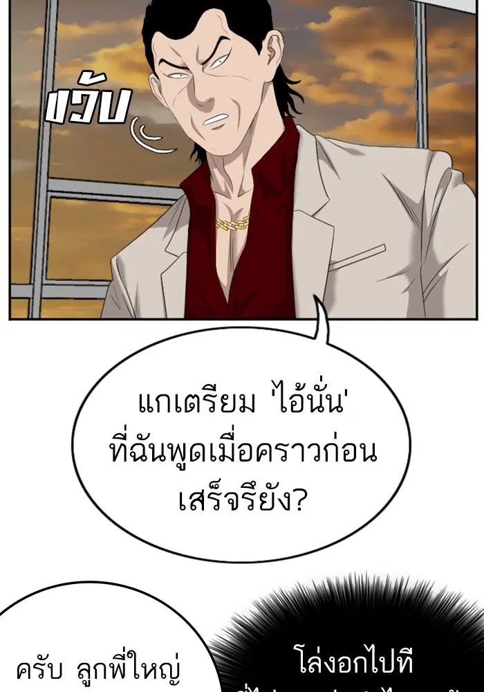 Bad Guy ตอนที่ 123 หน้า 108