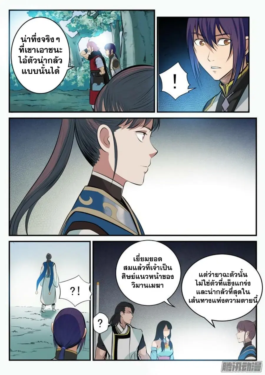 Bailian Chengshen ตอนที่ 99 หน้า 13