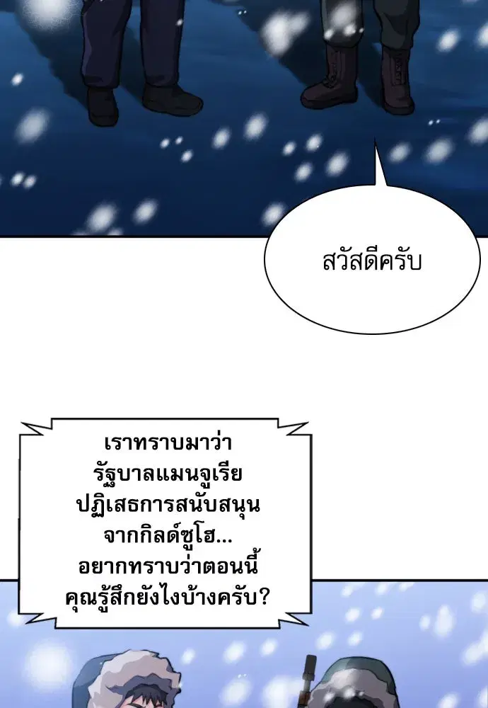 Seoul Station Druid ตอนที่ 174 หน้า 74