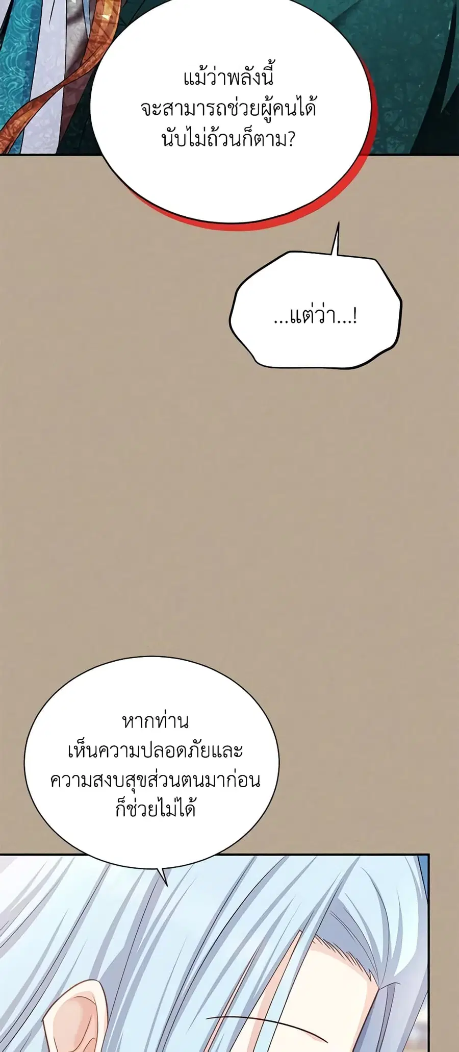The Soulless Duchess ตอนที่ 129 หน้า 26