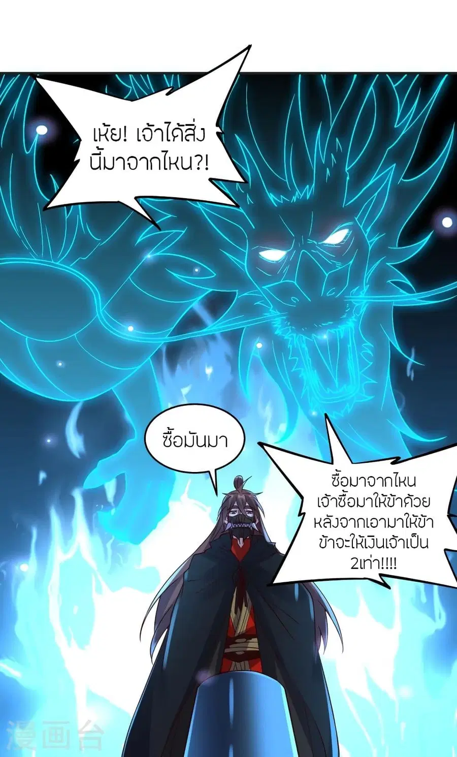 Banished Disciple’s Counterattack ราชาอมตะผู้ถูกขับไล่ ตอนที่ 350 หน้า 64
