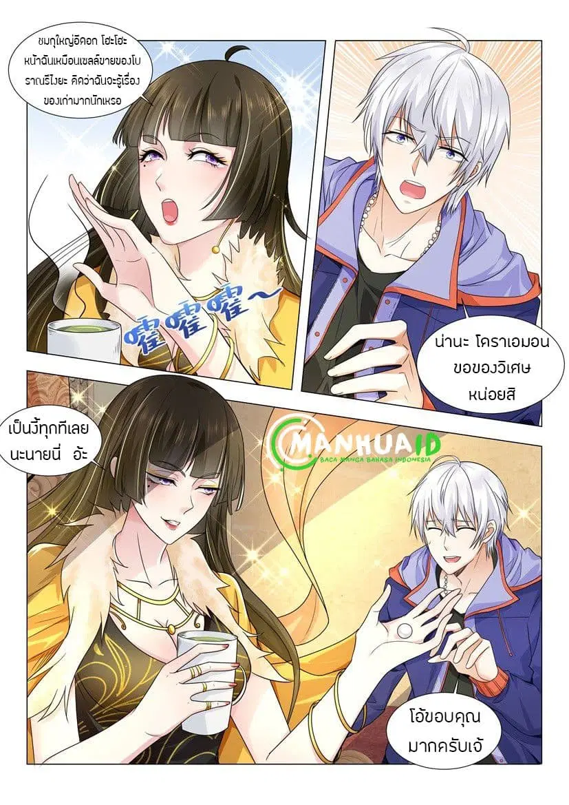 Shen Hao’s Heavenly Fall System ตอนที่ 17 หน้า 11