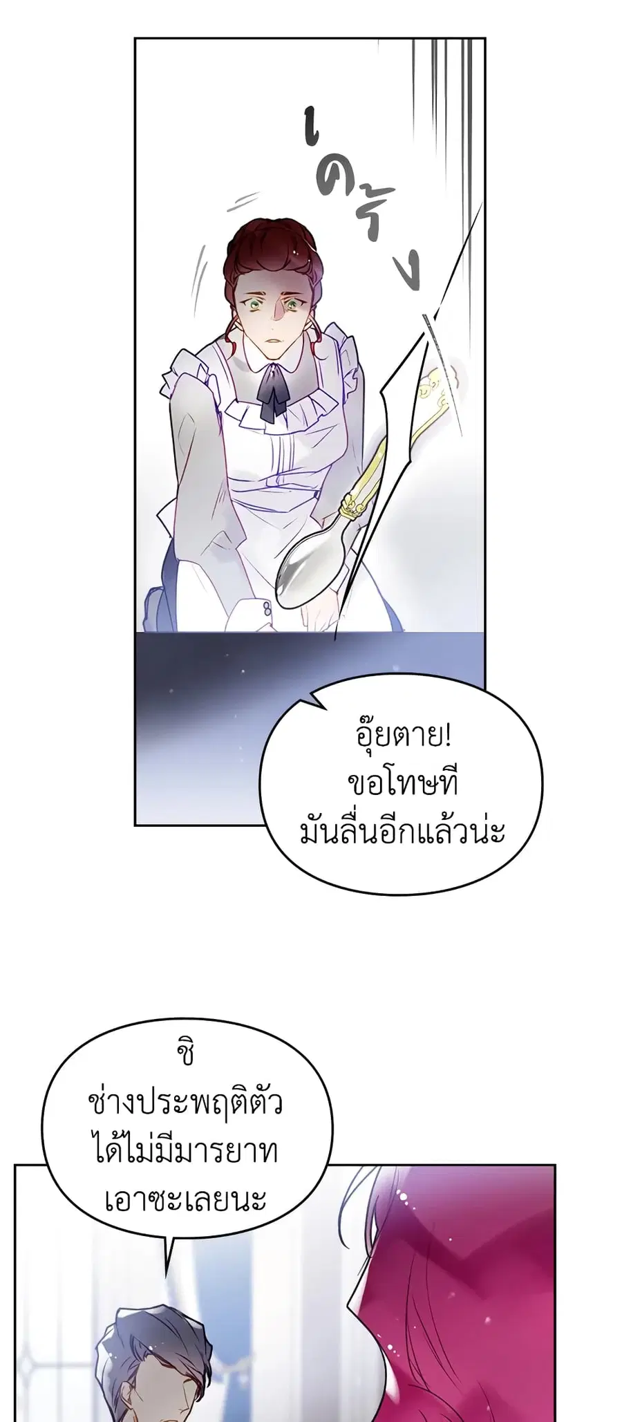Death Is The Only Ending For The Villainess ตอนที่ 40 หน้า 29